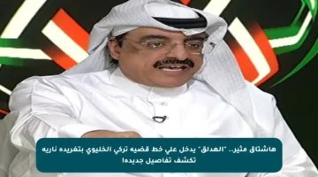 هاشتاق مثير.. “الهدلق” يدخل على خط قضية تركي الخليوي بتغريدة نارية تكشف تفاصيل جديدة!